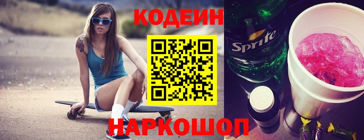 Верхний Уфалей  Codein напиток Lean (лин)  Вход с VPN 