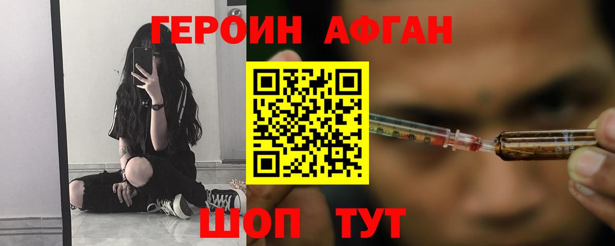 Героин  ГЕРОИН афганец  Вход с VPN  Верхний Уфалей 
